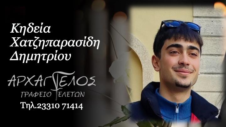Την Τρίτη η κηδεία του αθλητή Δημήτρη Χατζηπαρασίδη