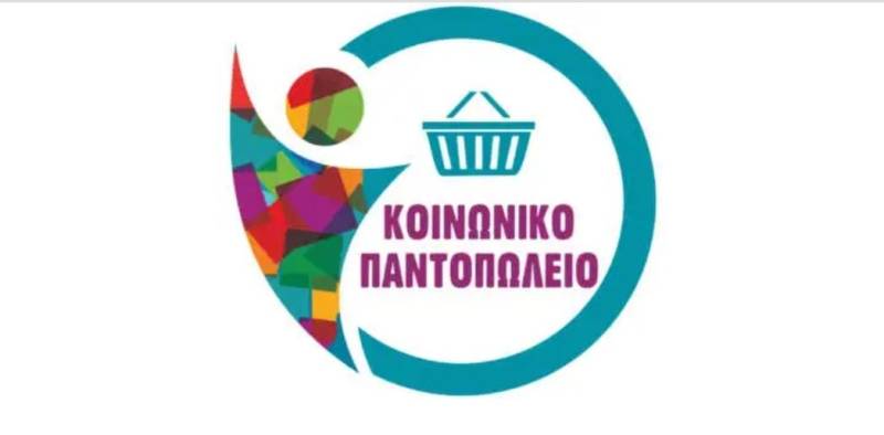 Κάλεσμα ενίσχυσης του Κοινωνικού Παντοπωλείου Δήμου Βέροιας