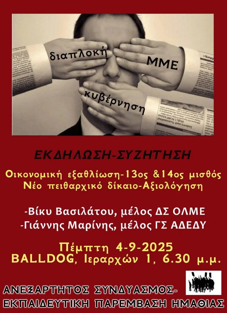 Στη Βέροια συζήτηση για μισθούς, πειθαρχικά και αξιολόγηση στο δημόσιο