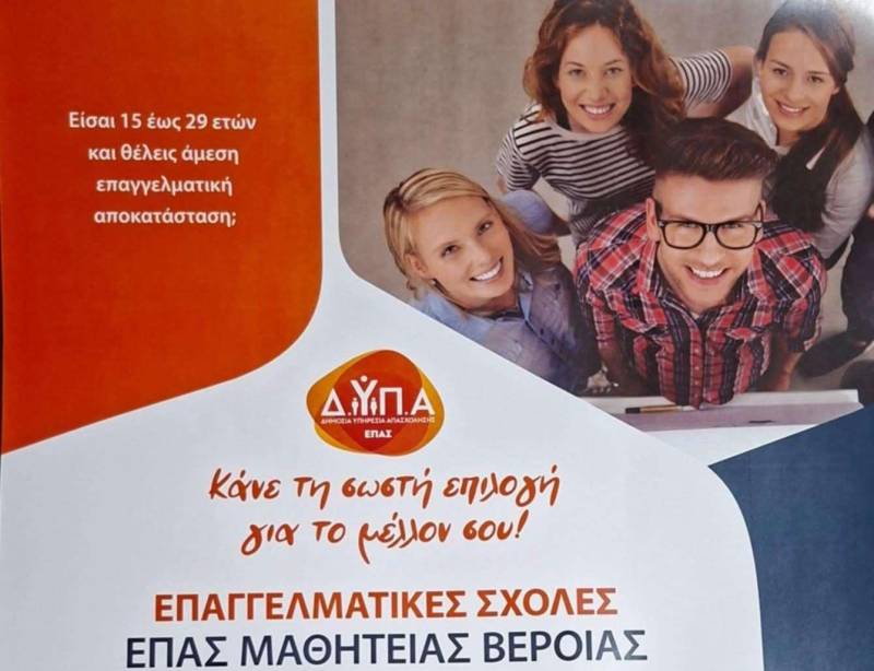 Νέες προοπτικές για τους νέους στη Βέροια μέσα από τις ΕΠΑΣ Μαθητείας ΔΥΠΑ