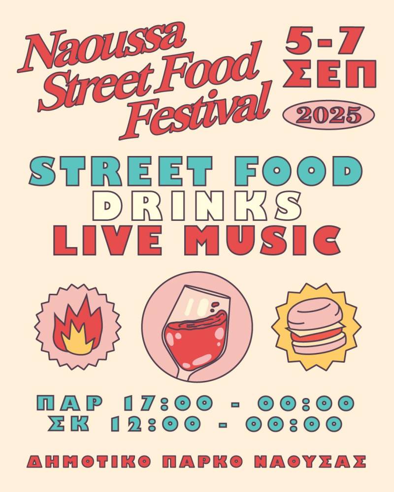 Naoussa Street Food Festival: Το πρόγραμμα του τριημέρου