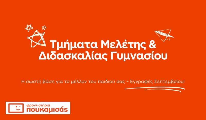Τμήματα Μελέτης & Διδασκαλίας Γυμνασίου – Η Σωστή Βάση για το Μέλλον