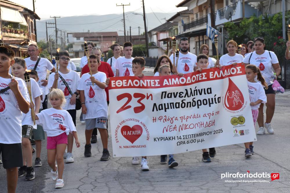 Η Φλόγα της Αγάπης φώτισε τη Νέα Νικομήδεια – Μήνυμα ζωής από την 23η Πανελλήνια Λαμπαδηδρομία Εθελοντών Αιμοδοτών