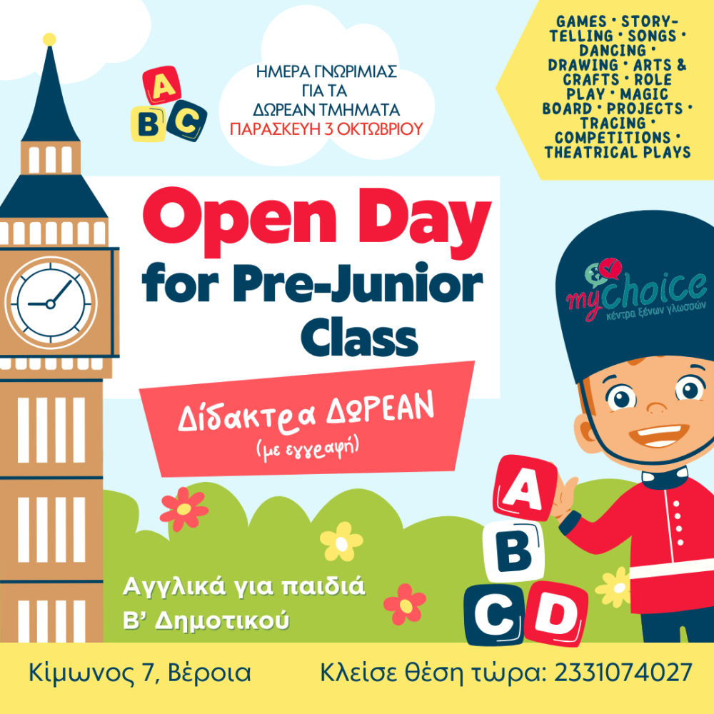 Open Day για Pre-Junior Class στο ‘MY CHOICE’ – Στις 3 Οκτωβρίου το 1ο Μάθημα Γνωριμίας