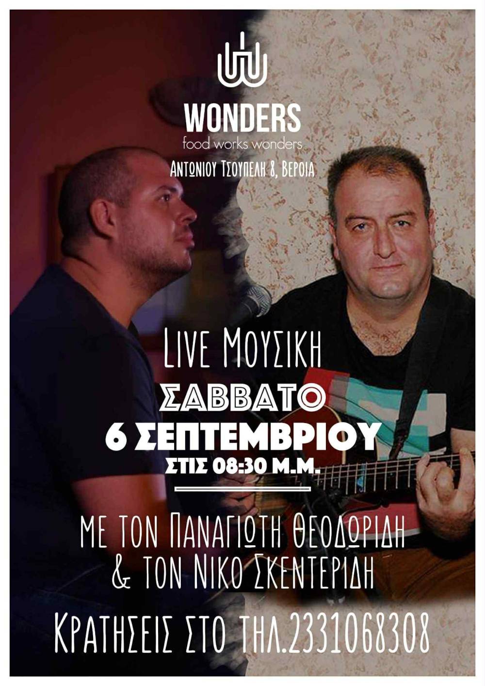 Live μουσική βραδιά το Σάββατο στο WONDERS στη Βέροια