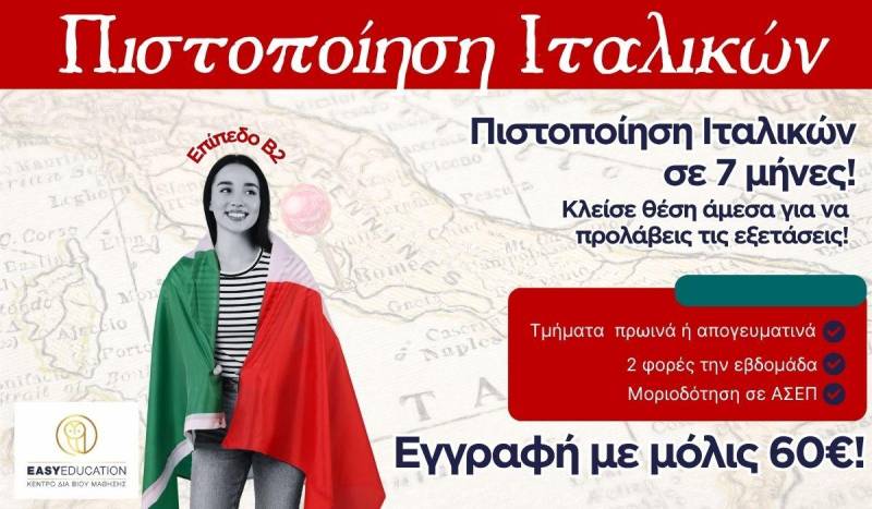 Easy Education: Μαθήματα Ιταλικών Β2 με Πιστοποίηση