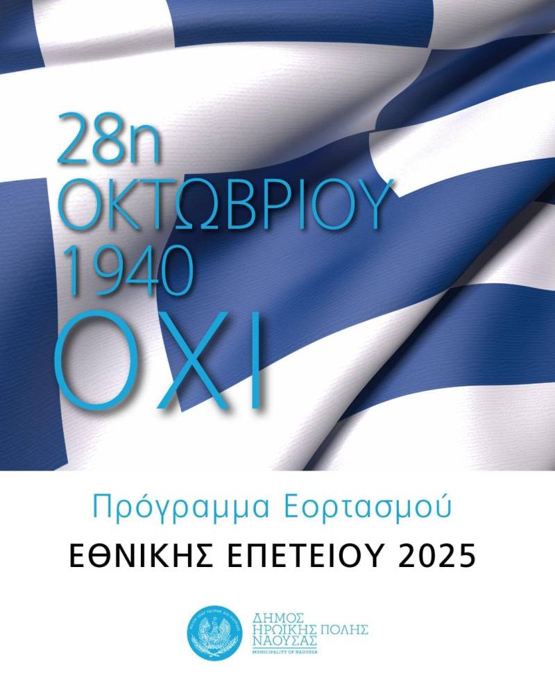 Πώς θα γιορταστεί η 28η Οκτωβρίου στον Δήμο Νάουσας
