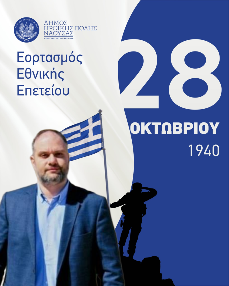 Κουτσογιάννης: «Το πνεύμα του ΟΧΙ μάς εμπνέει να πορευόμαστε ενωμένοι και δημιουργικοί»