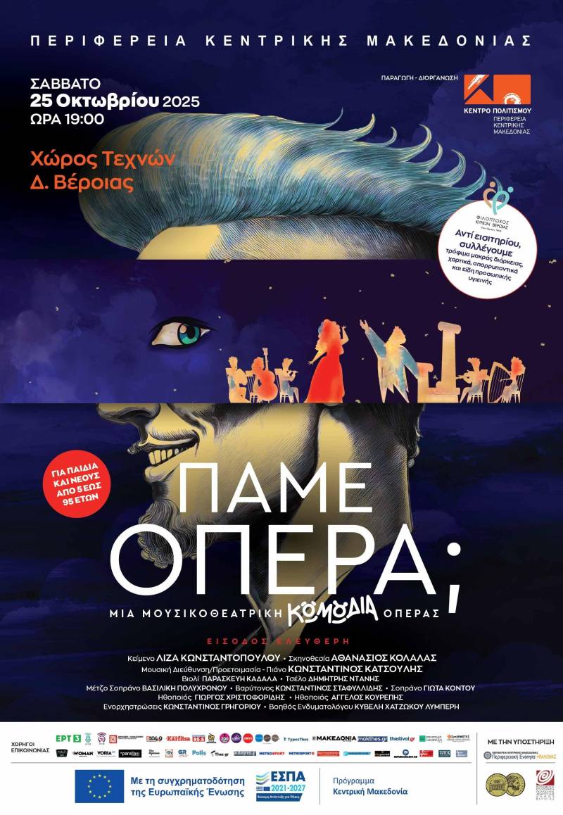 «Πάμε…όπερα;» με το Κέντρο Πολιτισμού ΠΚΜ στον Χώρο Τεχνών Βέροιας