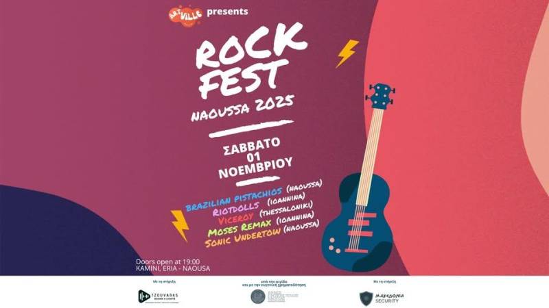Το Rockfest Νάουσσας επιστρέφει δυναμικά!