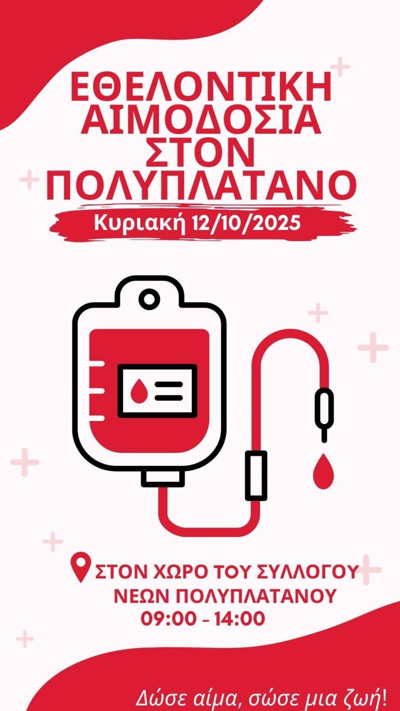 Εθελοντική αιμοδοσία στον Πολυπλάτανο
