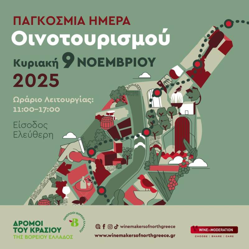 Οινοτουρισμός στη Βόρεια Ελλάδα: Γιορτή στα οινοποιεία για την Παγκόσμια Ημέρα Οινοτουρισμού