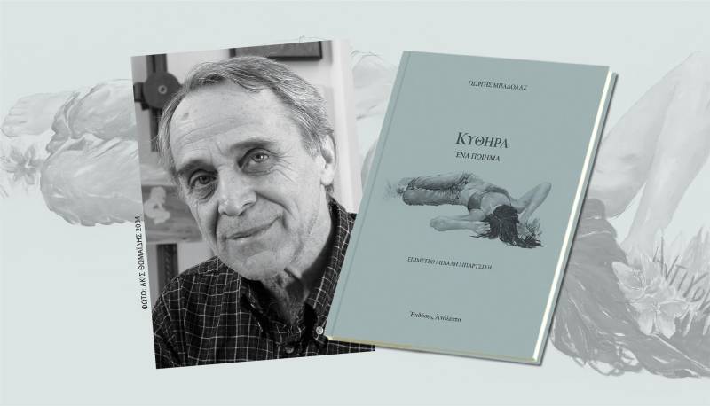 Παρουσίαση του βιβλίου με τίτλο «Κύθηρα», του Γιώργη Μπαδόλα στη Νάουσα