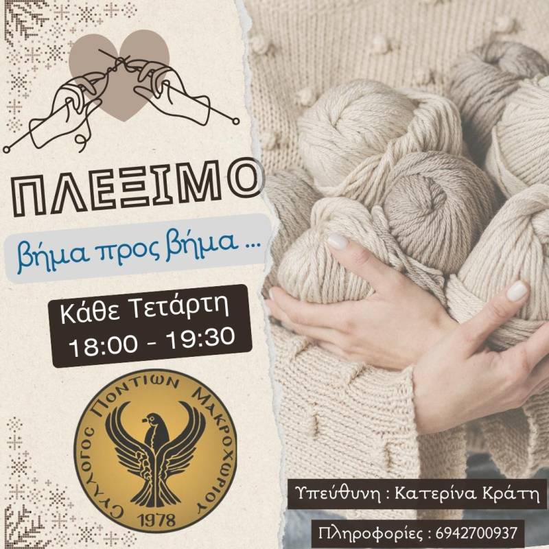 Ξεκίνησε το Τμήμα Πλεξίματος στον Σύλλογο Ποντίων Μακροχωρίου