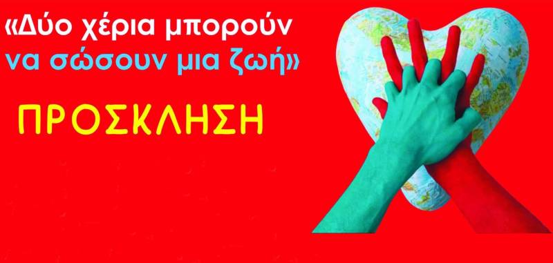 «Δύο χέρια μπορούν να σώσουν μια ζωή» — Εκπαιδευτική δράση για πρώτες βοήθειες στην Αλεξάνδρεια