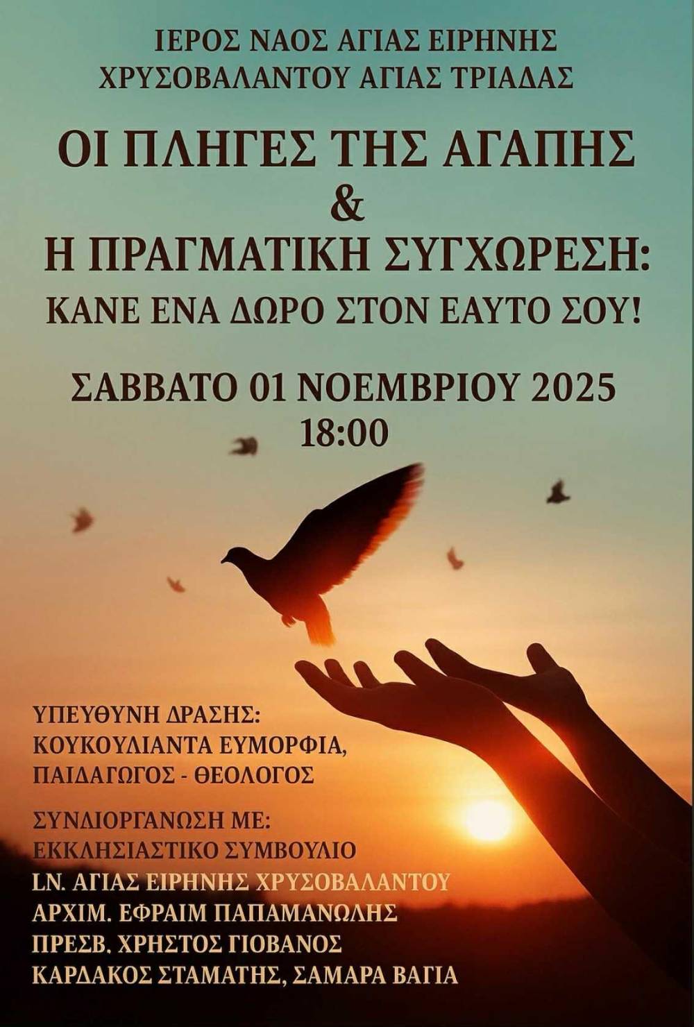 Εκδήλωση με θέμα «Οι πληγές της αγάπης και η πραγματική Συγχώρεση – Ένα δώρο στον εαυτό μας» στην Αγία Τριάδα