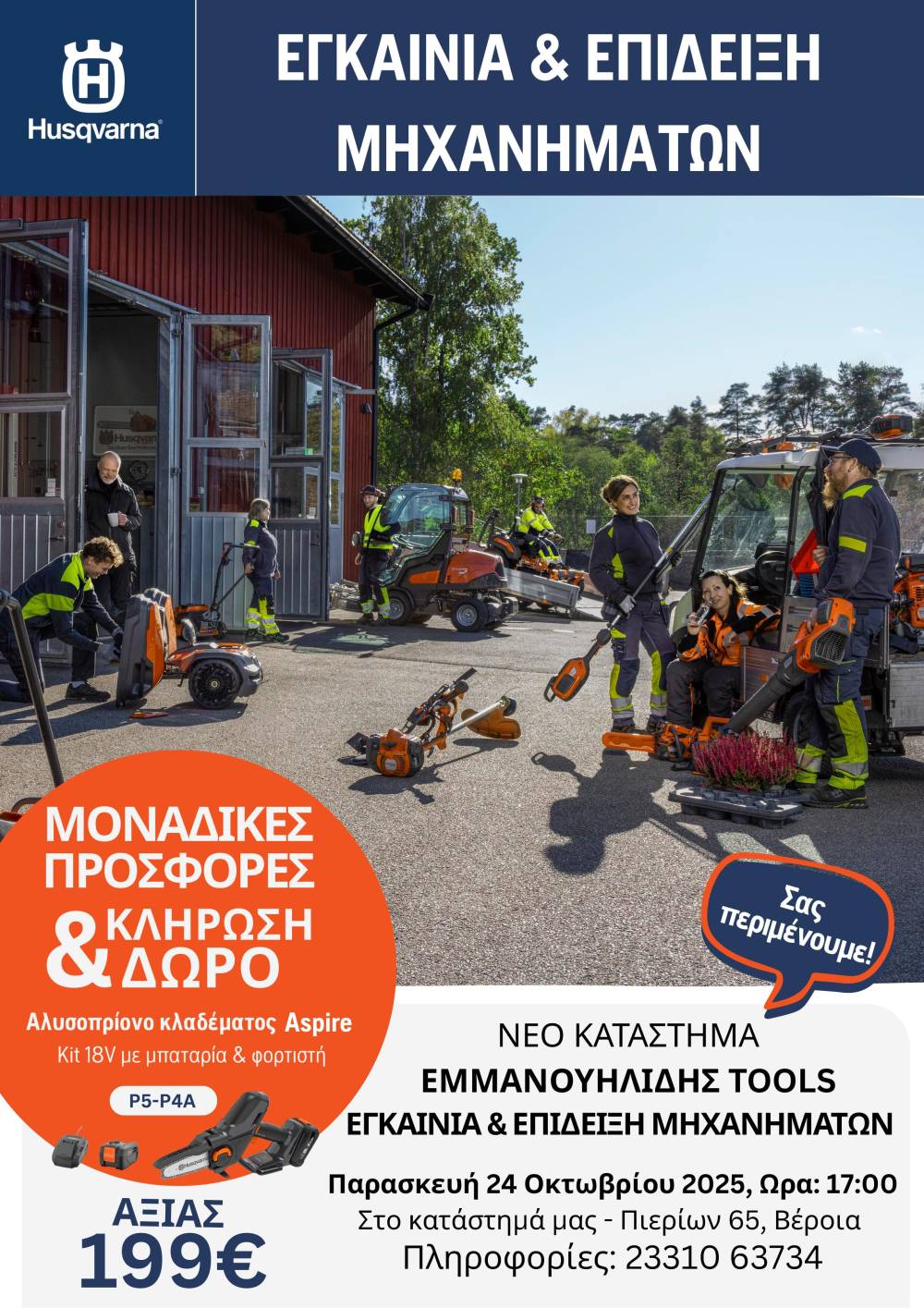 Εγκαίνια & Επίδειξη Μηχανημάτων στο Νέο Κατάστημα ‘Εμμανουηλίδης Tools’ στη Βέροια