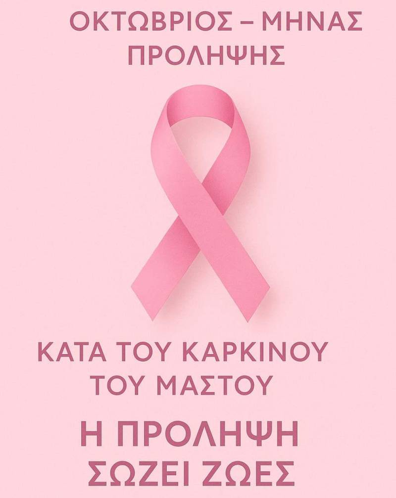 Ενημέρωση για την πρόληψη του καρκίνου του μαστού στο ΚΑΠΗ Επισκοπής