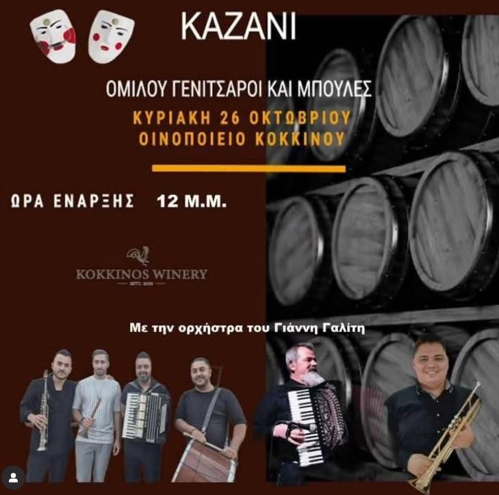 Το καθιερωμένο καζάνι του Ομίλου Γενίτσαροι και Μπούλες στη Νάουσα