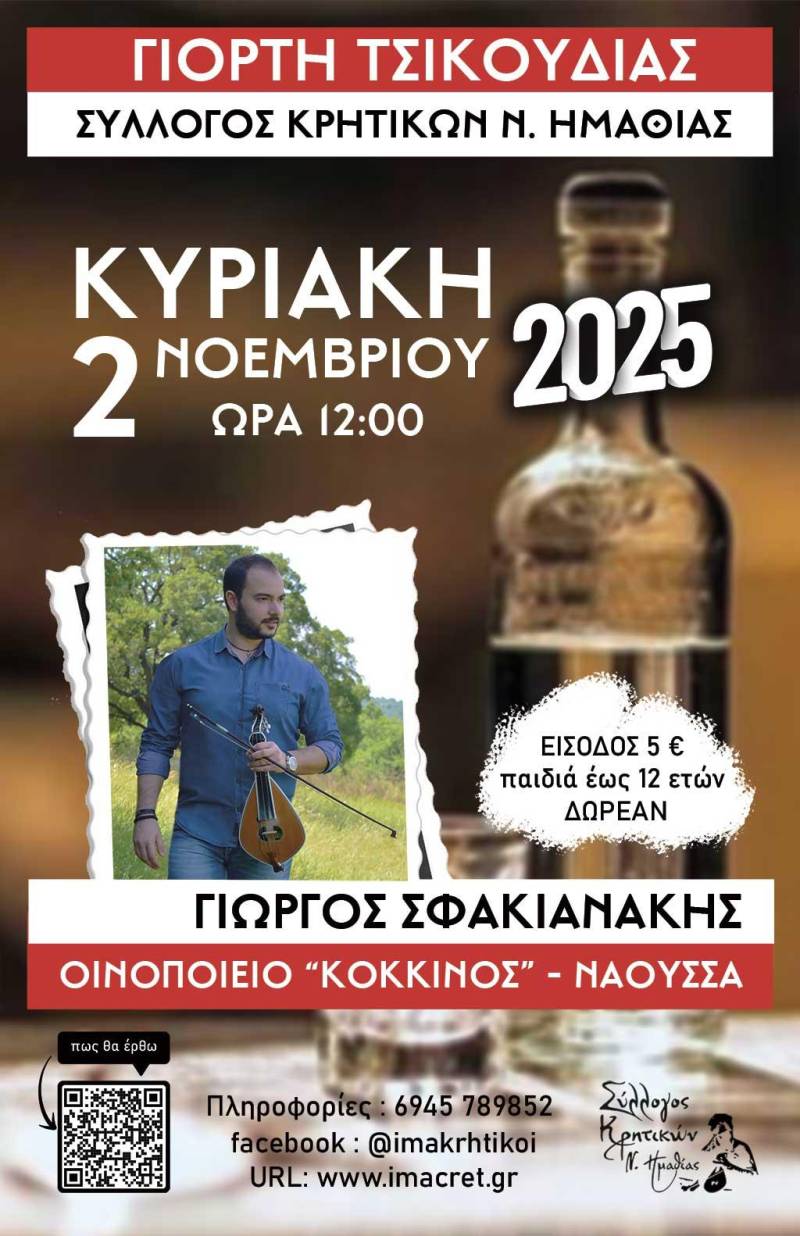 Κρητικό γλέντι στη  17η Γιορτή Τσικουδιάς με μουσική και ρακή