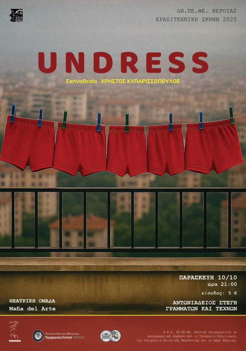 Η θεατρική παράσταση “Undress” στην Βέροια – Όταν το θάρρος αποκαλύπτει τις ανασφάλειες