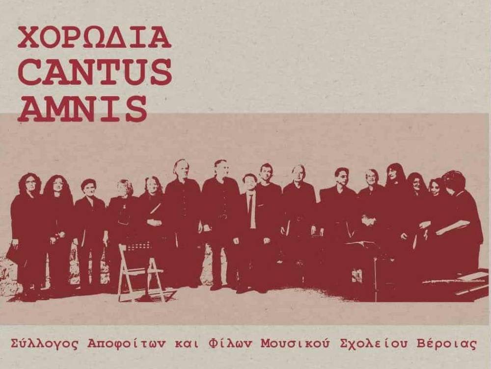Έναρξη προβών της χορωδίας CANTUS AMNIS