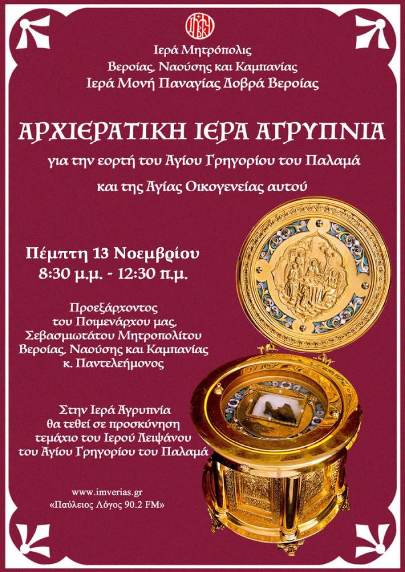 Αγρυπνία και Κουρά Μοναχού στην Παναγία Δοβρά