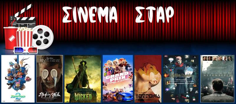 Τι θα δείτε στο Σταρ έως 3 Δεκεμβρίου