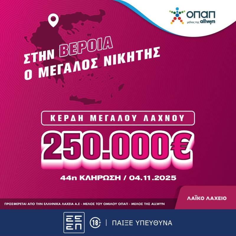 Μεγάλη τύχη στη Βέροια – Λαχνός του Λαϊκού Λαχείου χάρισε 250.000 ευρώ!