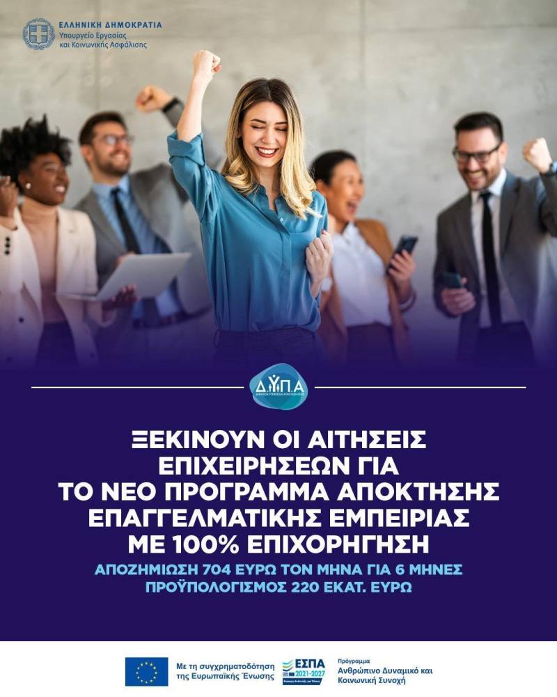 Νέο πρόγραμμα της ΔΥΠΑ για ανέργους 30+ με επιχορήγηση 100% και αποζημίωση 704€ το μήνα
