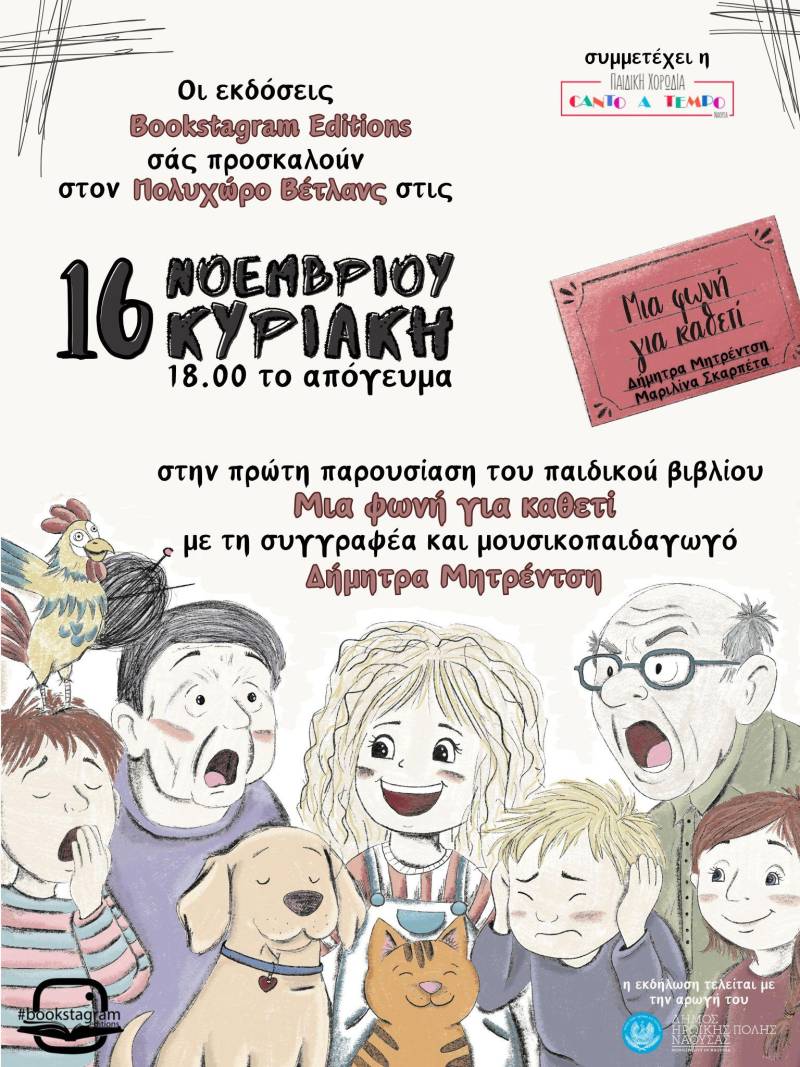 Παιδική βιβλιοπαρουσίαση με μουσικές νότες: «Μια φωνή για καθετί» στον Πολυχώρο Βέτλανς