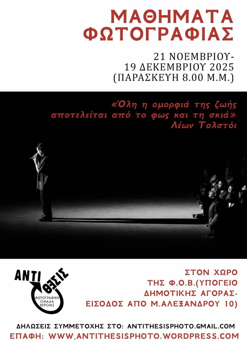 Μαθήματα φωτογραφίας στη Βέροια!
