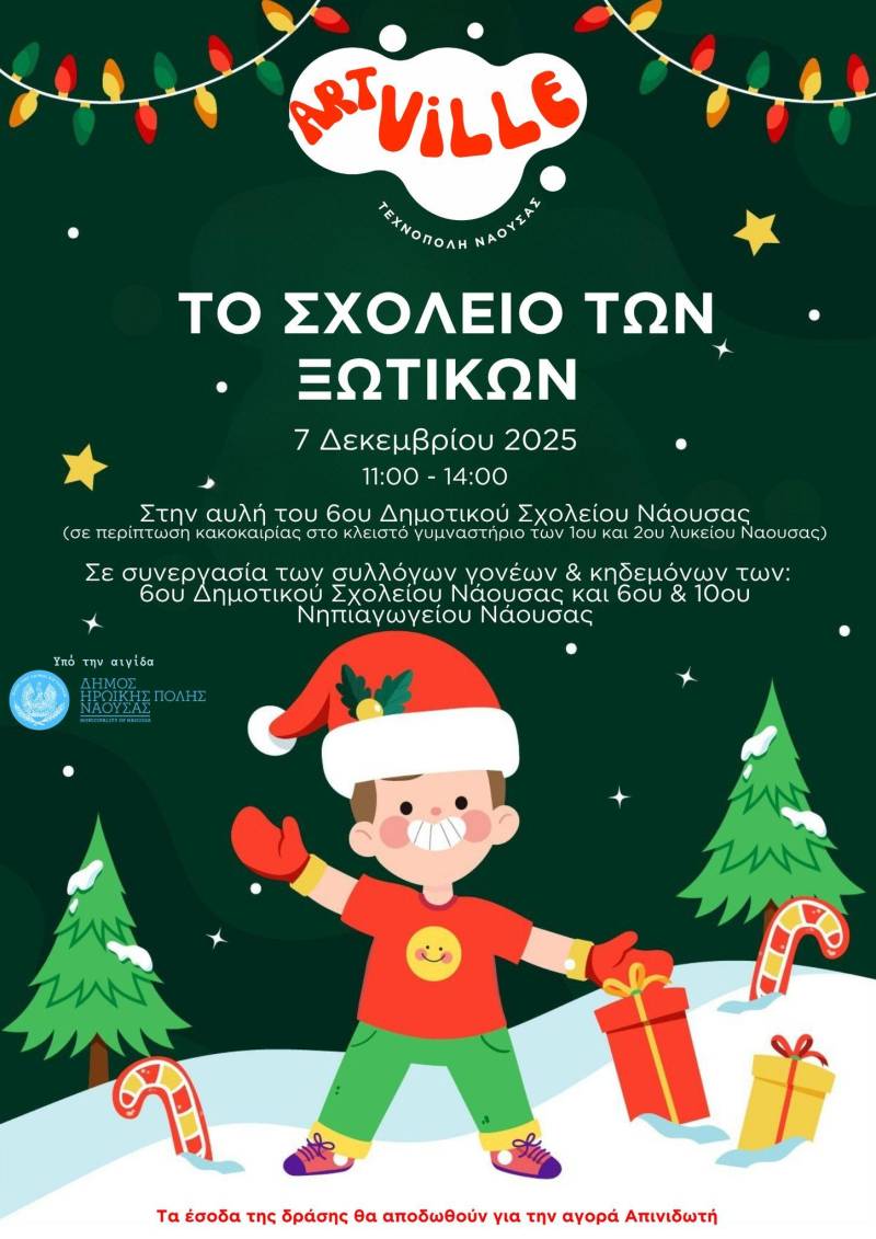 “Το Σχολείο των Ξωτικών”: Μια γιορτή στη Νάουσα γεμάτη μαγεία για καλό σκοπό