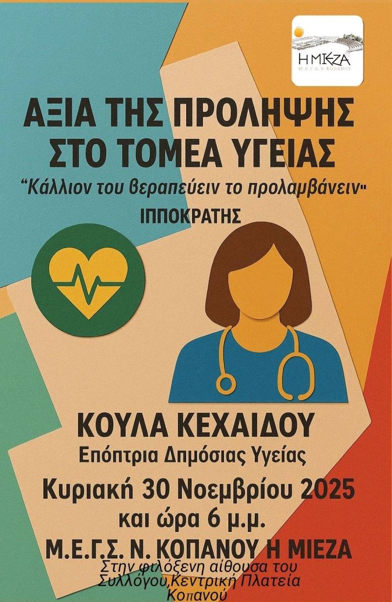 Πρόληψη: Το κλειδί για μια υγιή ζωή – Ομιλία στον Κοπανό