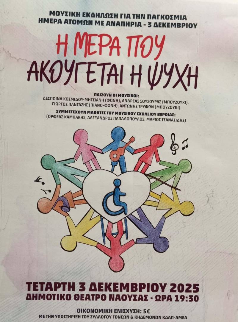 Η μέρα που θα ακουστεί η ψυχή: Μουσική βραδιά για την Παγκόσμια Ημέρα Ατόμων με Αναπηρία στη Νάουσα