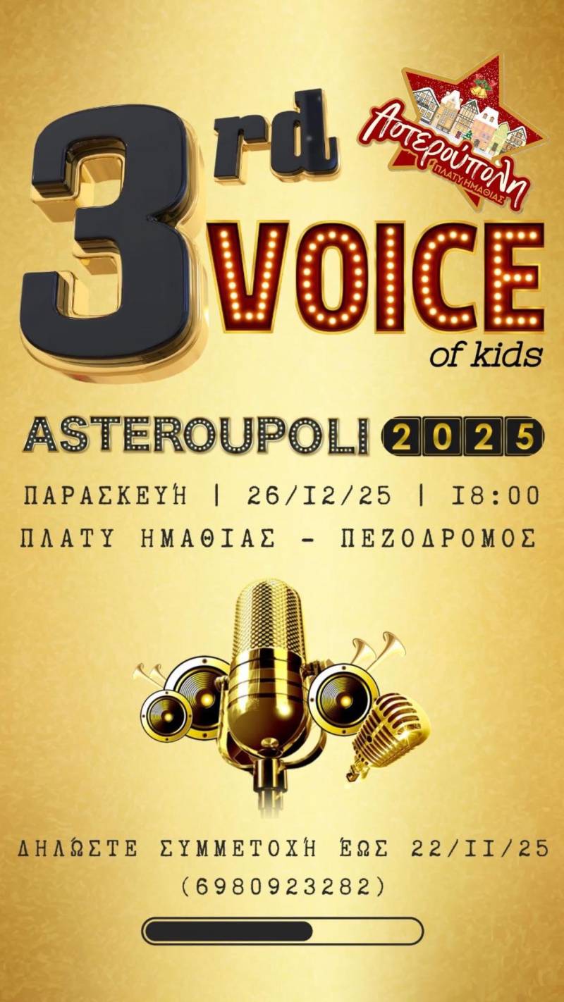 Το 3rd Voice of Kids έρχεται στην Αστερούπολη – Μια γιορτή μουσικού ταλέντου για τα παιδιά του τόπου