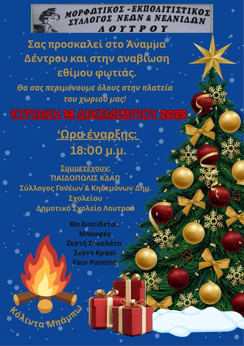 Ανάμμα δέντρου και αναβίωση του εθίμου της φωτιάς στον Λουτρό