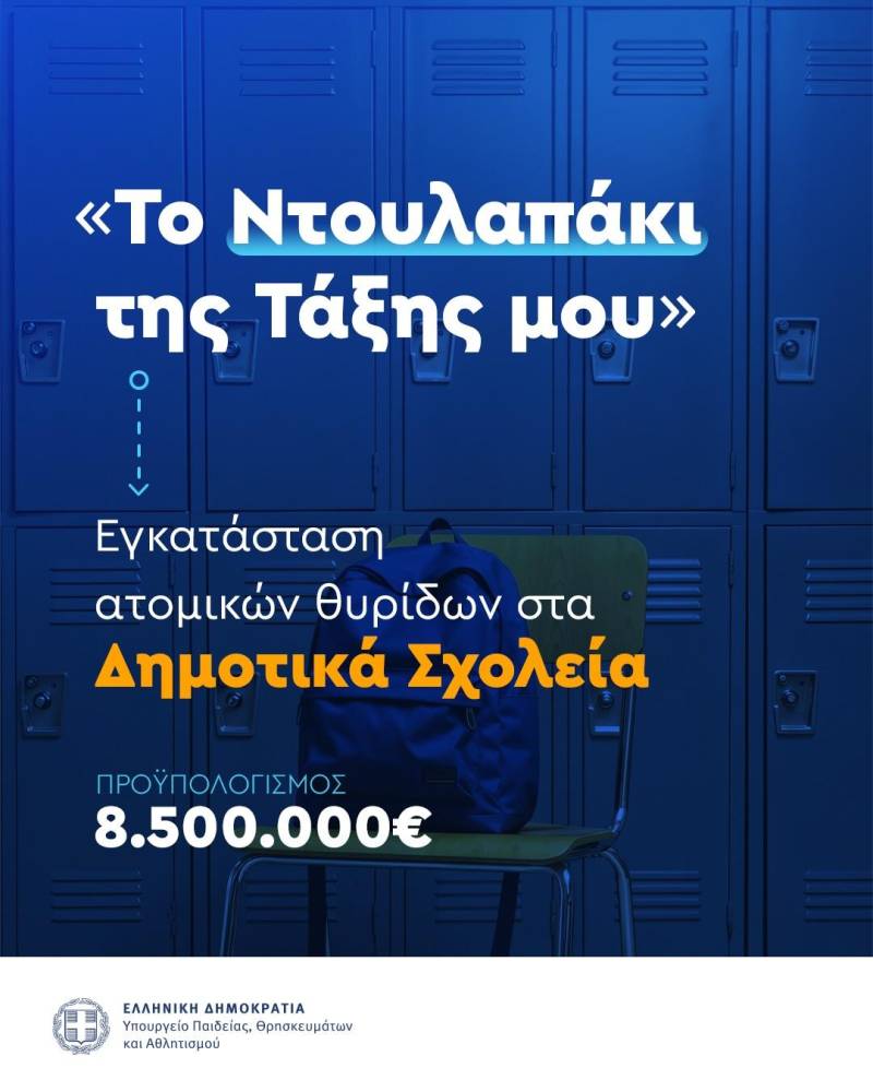 Ζαχαράκη: Στόχος της εγκατάστασης lockers στα σχολεία να βελτιώσουμε την καθημερινότητα των μαθητών