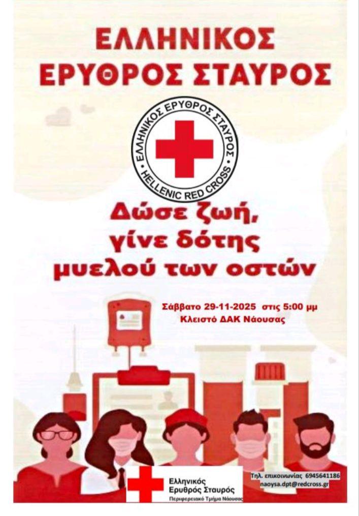 Δώσε Ζωή – Γίνε Δότης Μυελού των Οστών: Δράση ενημέρωσης και εθελοντικής εγγραφής από τον Ερυθρό Σταυρό Νάουσας