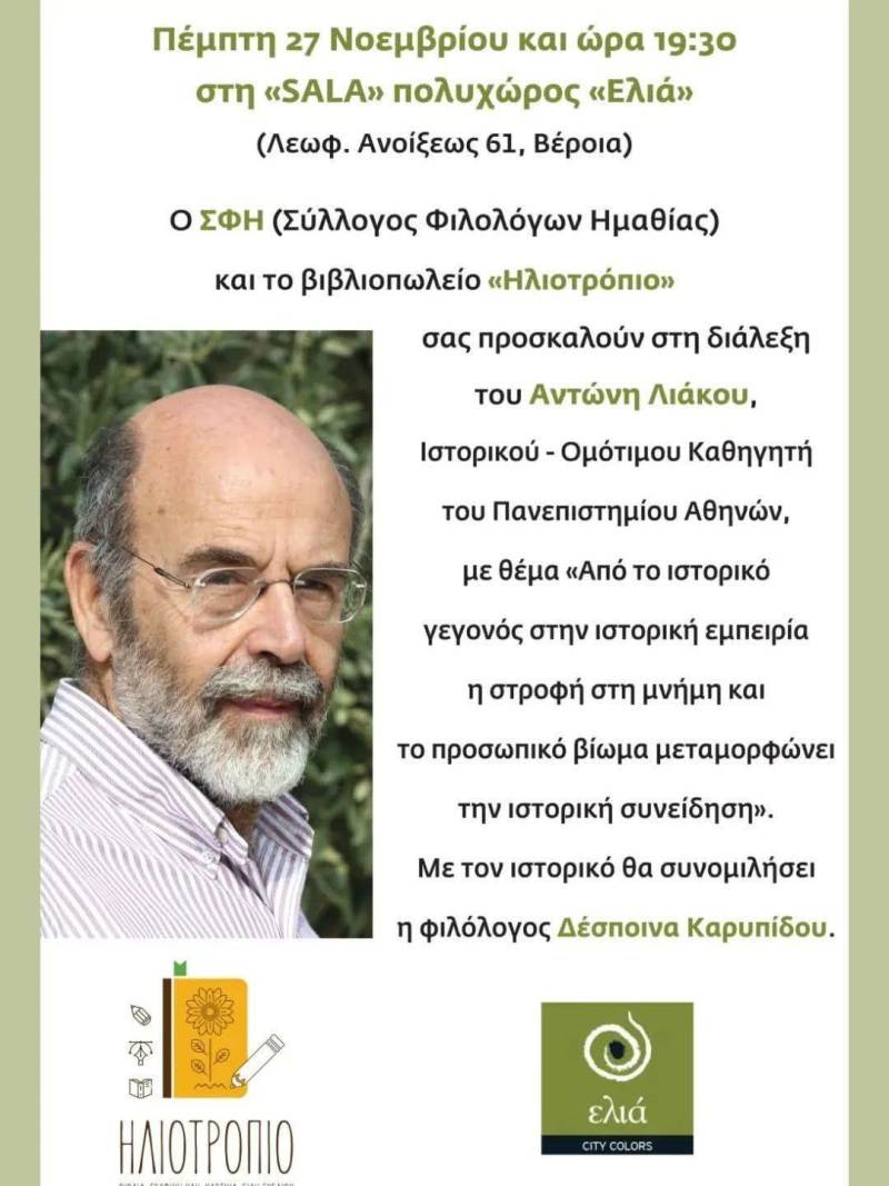 Διάλεξη Αντώνη Λιάκου στη Βέροια: Η μνήμη ως μεταμορφωτική δύναμη της ιστορικής συνείδησης