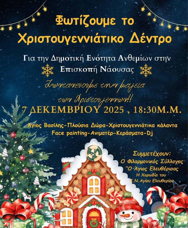 Η Επισκοπή Νάουσας ανάβει το Χριστουγεννιάτικο Δέντρο και δίνει το σύνθημα για τις γιορτές