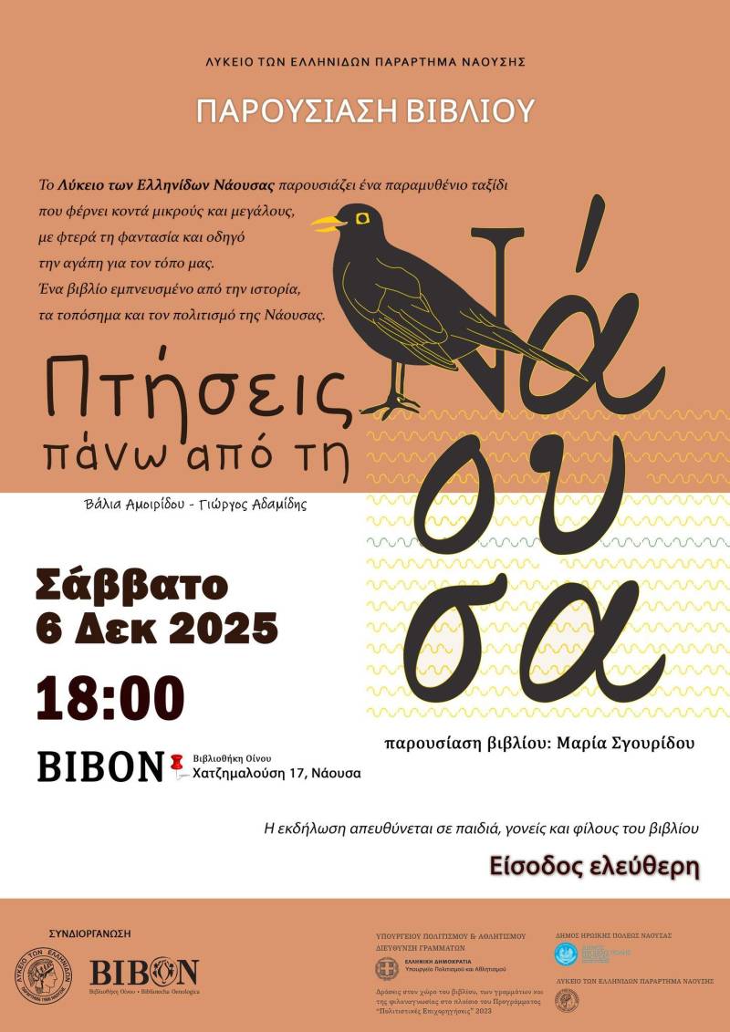 Πτήσεις πάνω από τη Νάουσα – Μια νέα εκδοτική πτήση γνώσης