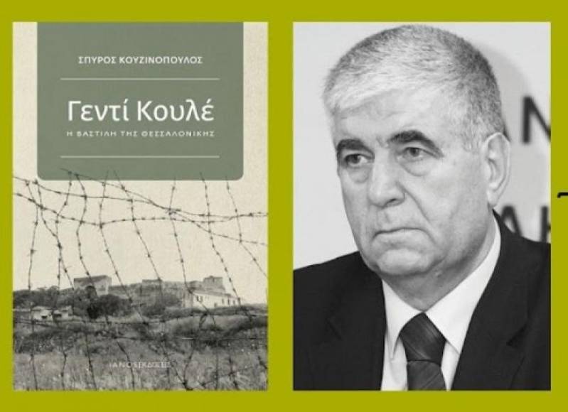Το βιβλίο «Γεντί Κουλέ» θα παρουσιαστεί στην Βέροια