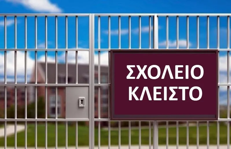 Κλειστό το Γυμνάσιο Τρικάλων την Τρίτη