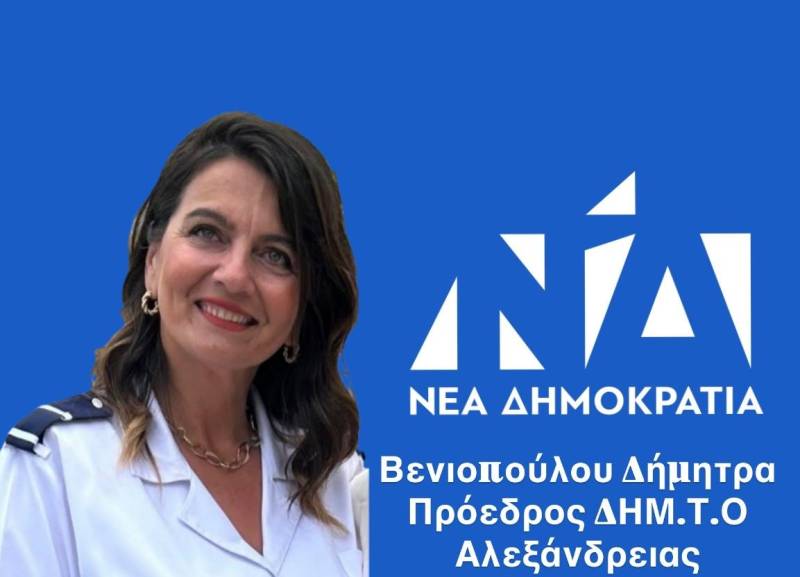 Η Δήμητρα Βενιοπούλου πρόεδρος της ΔΗΜ.ΤΟ Αλεξάνδρειας – Τα ονόματα των μελών