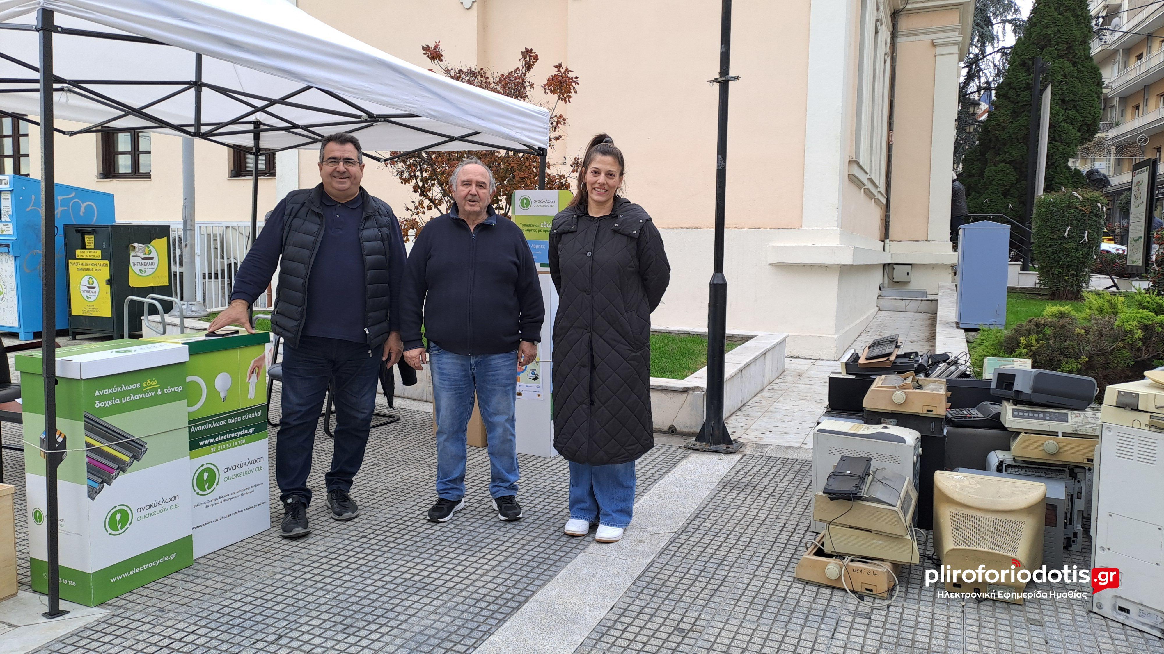 Δράση ανακύκλωσης ηλεκτρικών και ηλεκτρονικών συσκευών στη Βέροια