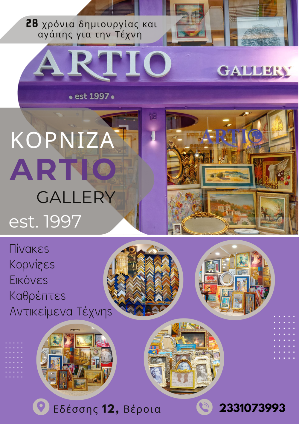 ARTIO Κορνίζα – 28 χρόνια δημιουργίας και αγάπης για την Τέχνη