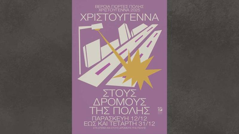 Βέροια: Χριστούγεννα στους δρόμους της πόλης