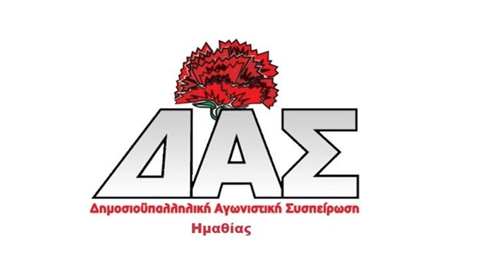 Η ΔΑΣ Ημαθίας απαντά στον Θανάση Χειμώνα