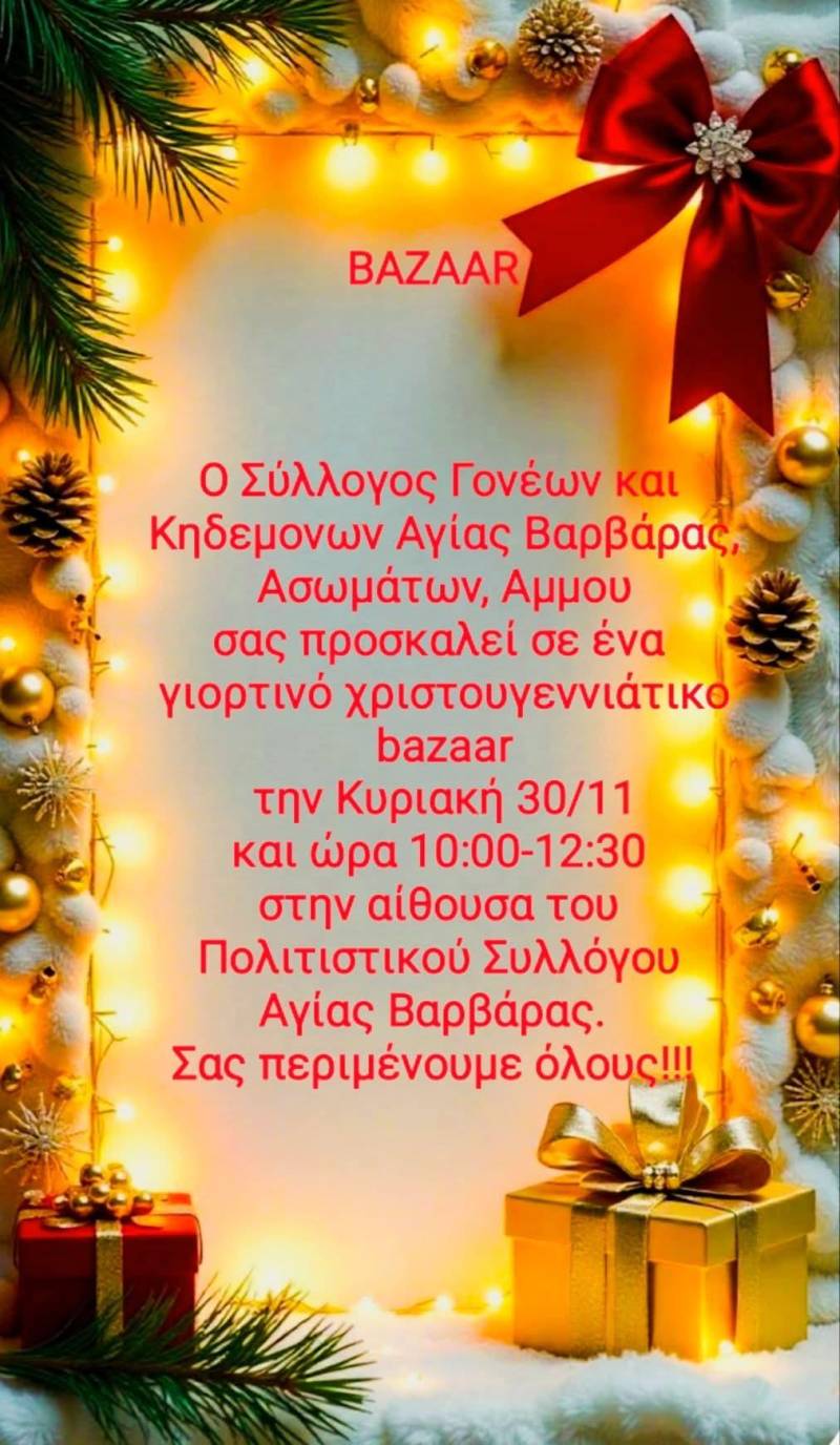 Γιορτινό Χριστουγεννιάτικο Bazaar στην Αγία Βαρβάρα – Μια ζεστή πρόσκληση από τον Σύλλογο Γονέων και Κηδεμόνων